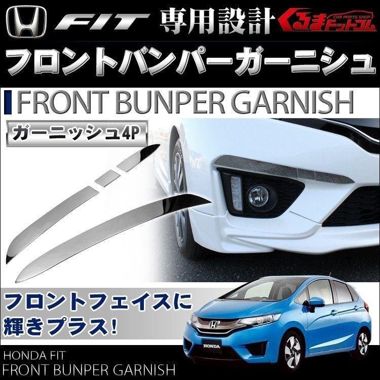 フィット フィット3 ハイブリッド gk gk3 gk5 gk6 gp5 フロント
