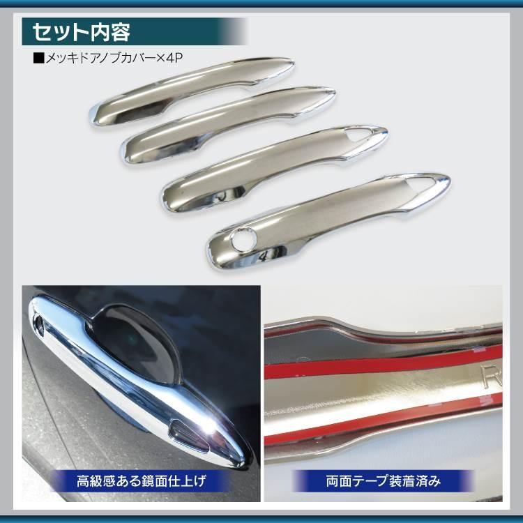 プリウス50系 パーツ メッキ ドア ハンドル カバー ガーニッシュ ZVW50