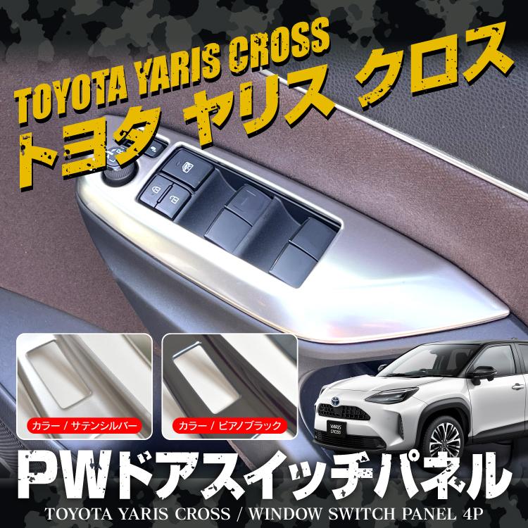 オマケ有り ナカシン ドアパネル ヤリスクロス 新品未使用