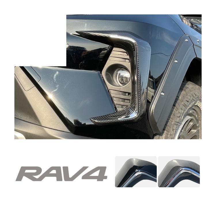 RAV4 50系 フォグランプカバー フォグランプ ランプコーナー