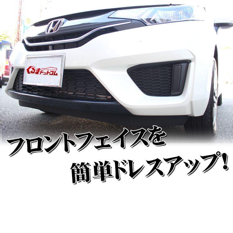 フィット FIT3 GP5 GK フロントバンパー リップ カバー メッキ