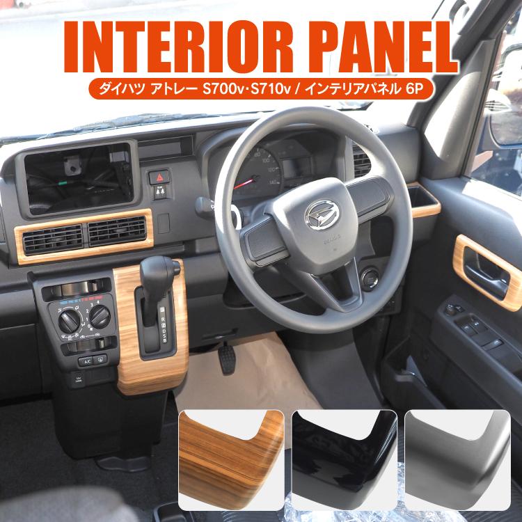 アトレー S700V S710V インテリアパネル センターエアコン