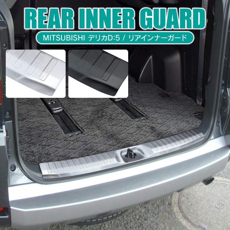 デリカD5 ラゲッジ用 ウーハースタンド（小・大セット） デリカ D5 インナー ラゲッジガード 後期 CV1W CV2W CV5W
