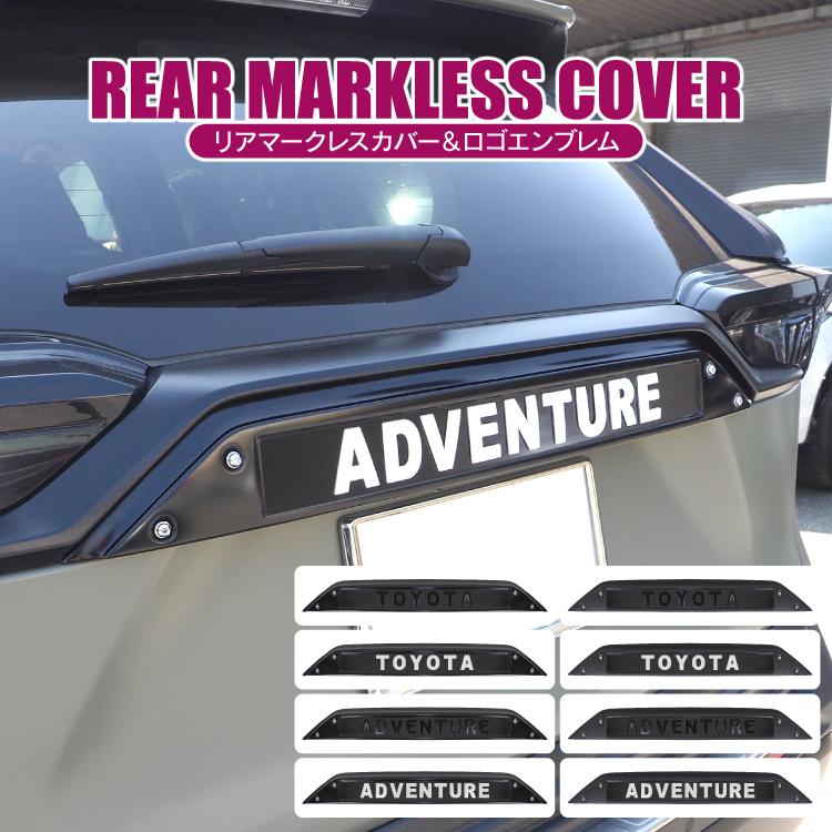 RAV4 50系 PHV リアスムージングパネル リア エンブレム リアゲート