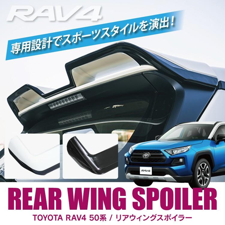 RAV4 50系 リアスポイラー ルーフスポイラー 未使用 訳あり品 トヨタ RAV4 50系 ルーフスポイラー 全4色 リアウイングスポイラー