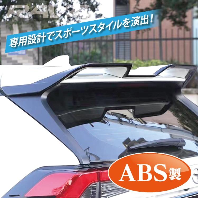 RAV4 50系 ウイングスポイラー アドベンチャー リアウイングスポイラー