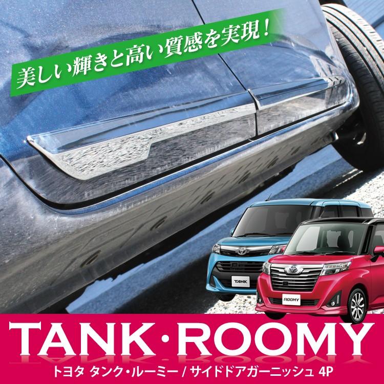 トヨタ タンク ルーミー パーツ サイドドアカバー サイドドア