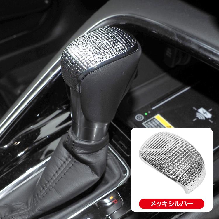 ホンダ ヴェゼル RV シフトノブカバー 専用設計 シフトレバー キズ防止 汚れ防止 ガーニッシュ ローレット加工 内装 VEZEL 新型ヴェゼル カスタム パーツ 値下 |  | 07