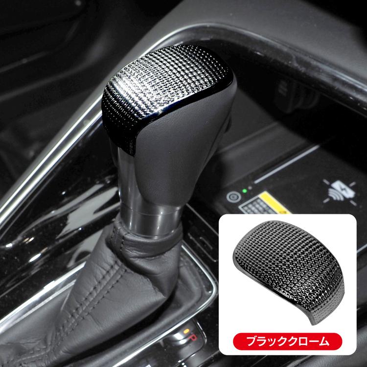 ホンダ ヴェゼル RV シフトノブカバー 専用設計 シフトレバー キズ防止 汚れ防止 ガーニッシュ ローレット加工 内装 VEZEL 新型ヴェゼル カスタム パーツ 値下 |  | 08