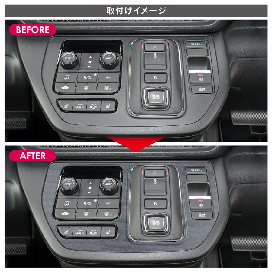 新型 ステップワゴン エアー スパーダ RP6 RP7 RP8 シフトパネルカバー