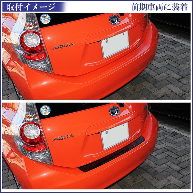 アクア アクセサリー パーツ リアバンパー プロテクター ステップ