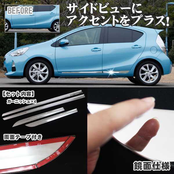 トヨタ純正 オプション NHP10 アクア サイドガーニッシュ 前後左右セット Amazon | TOYOTA(トヨタ) 純正部品 AQUA アクア 【NHP10