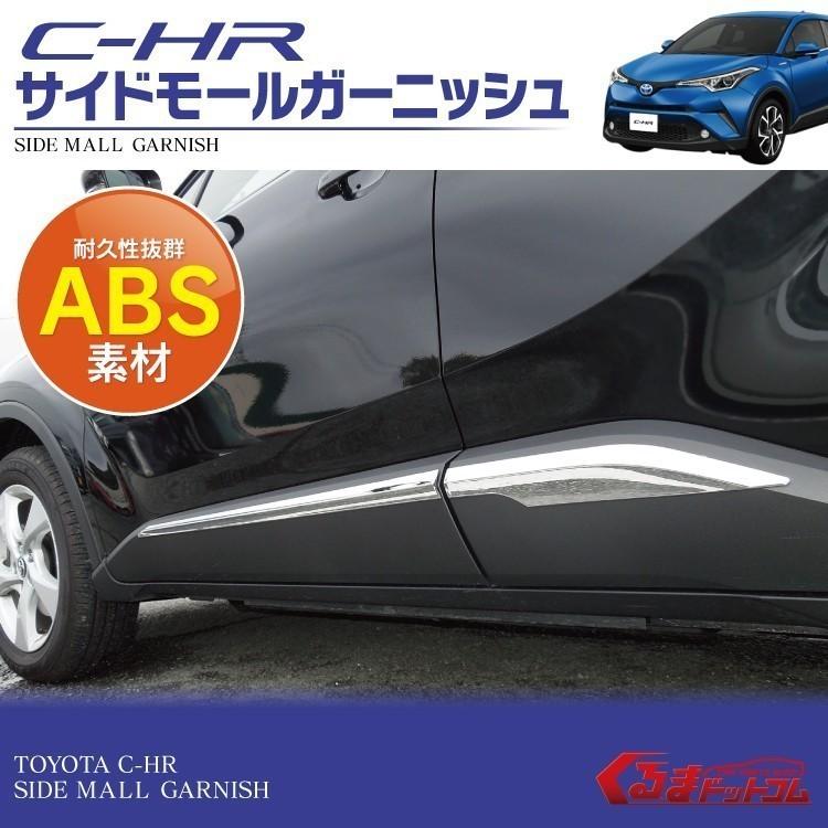 Chr サイドガーニッシュ カスタム パーツ トヨタ メッキパーツ ガーニッシュ アクセサリー 用品 ドアガーニッシュ Mpt0494p 9014 くるまドットコム 通販 Yahoo ショッピング