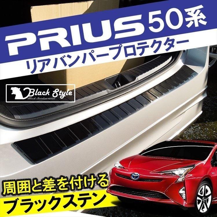 プリウス50系 リアバンパープロテクター リアステップガード トランク