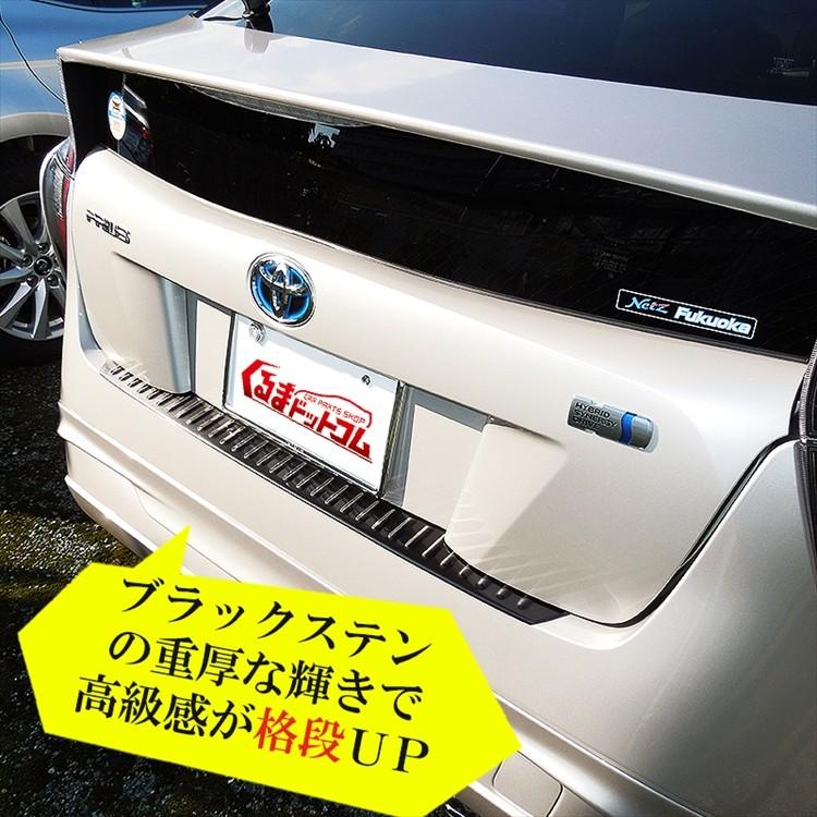 プリウス 50系 リア バンパープロテクター リアステップガード