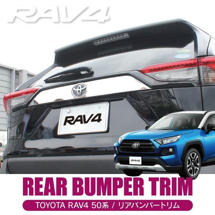RAV4 50系 カスタム パーツ バックドアガーニッシュ リアエンブレム