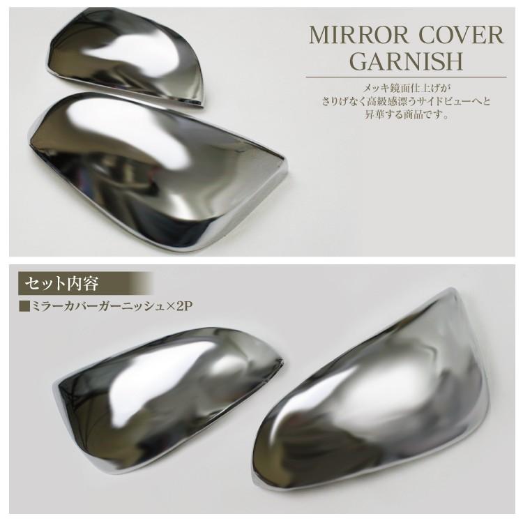 ヴォクシーZRR80系 ノア80系 メッキ パーツ ドアミラー サイドミラー