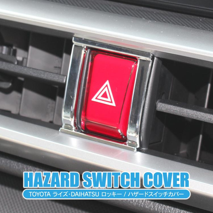 新型 ライズ ロッキー 0系 パーツ ハザードスイッチカバー トヨタ ダイハツ ハザードボタン カバーガーニッシュ トリム インテリアパネル 内装パーツ Mptd001 1312 Sl くるまドットコム 通販 Yahoo ショッピング