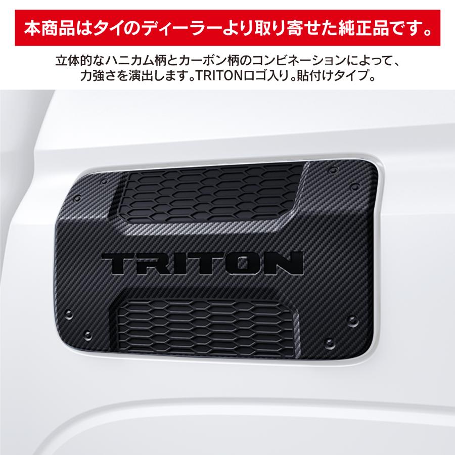 三菱 トライトン LC2T 三菱純正 フューエルリッドカバー 給油口カバー