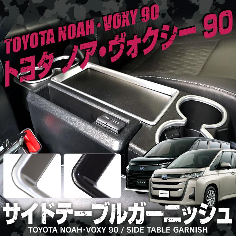 ヴォクシー・ノア90系　アクセサリー多数 楽天市場】ヴォクシー ノア 90系 アクセサリー ラゲッジランプ