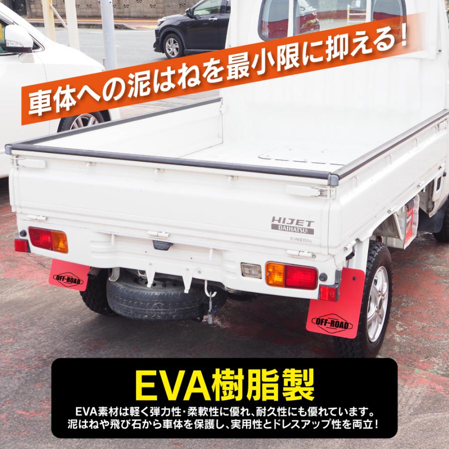 軽トラック 汎用 泥除け マッドフラップ マッドガード リヤ用 2枚 