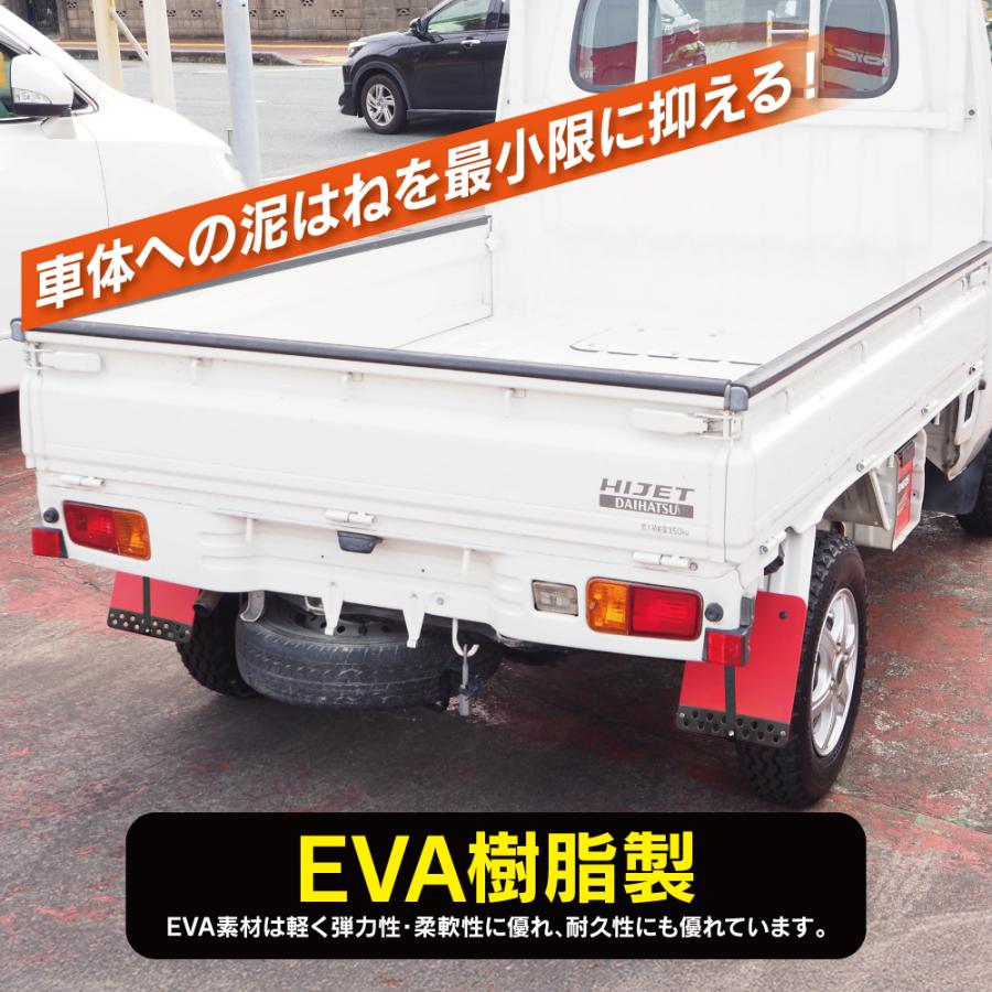 軽トラック 汎用 泥除け マッドフラップ マッドガード リヤ用 2枚