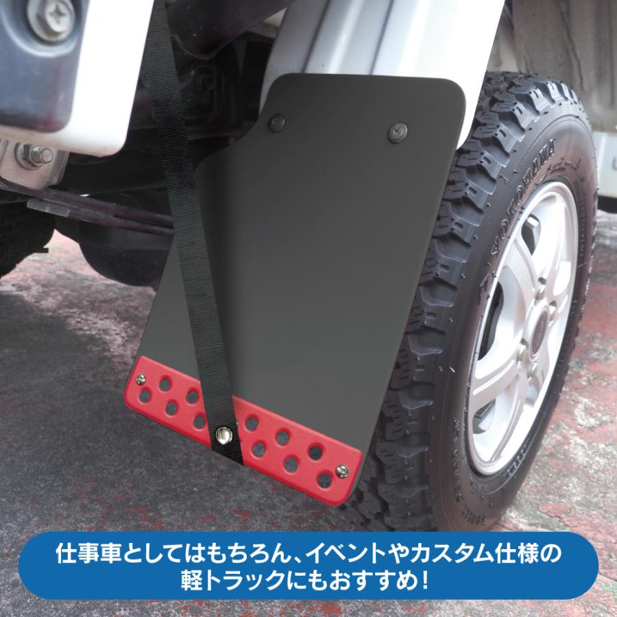 軽トラック 汎用 泥除け マッドフラップ マッドガード リヤ用 2枚