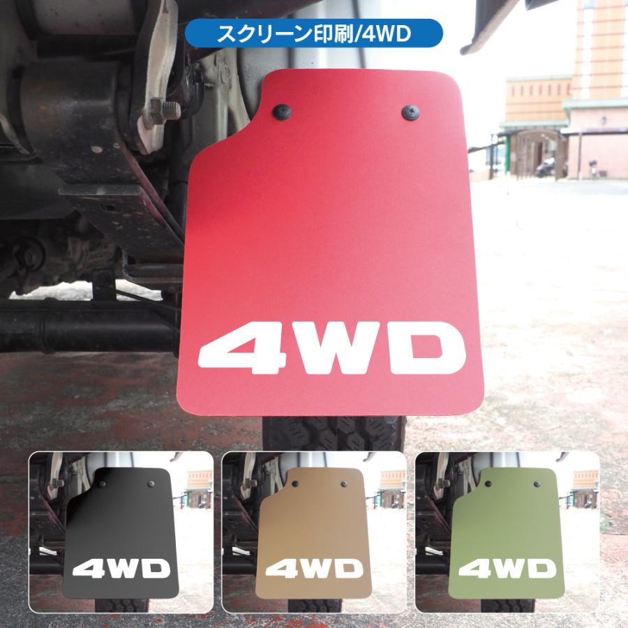 軽トラック 汎用 マッドガード 泥除け ハイゼットトラック ハイゼット