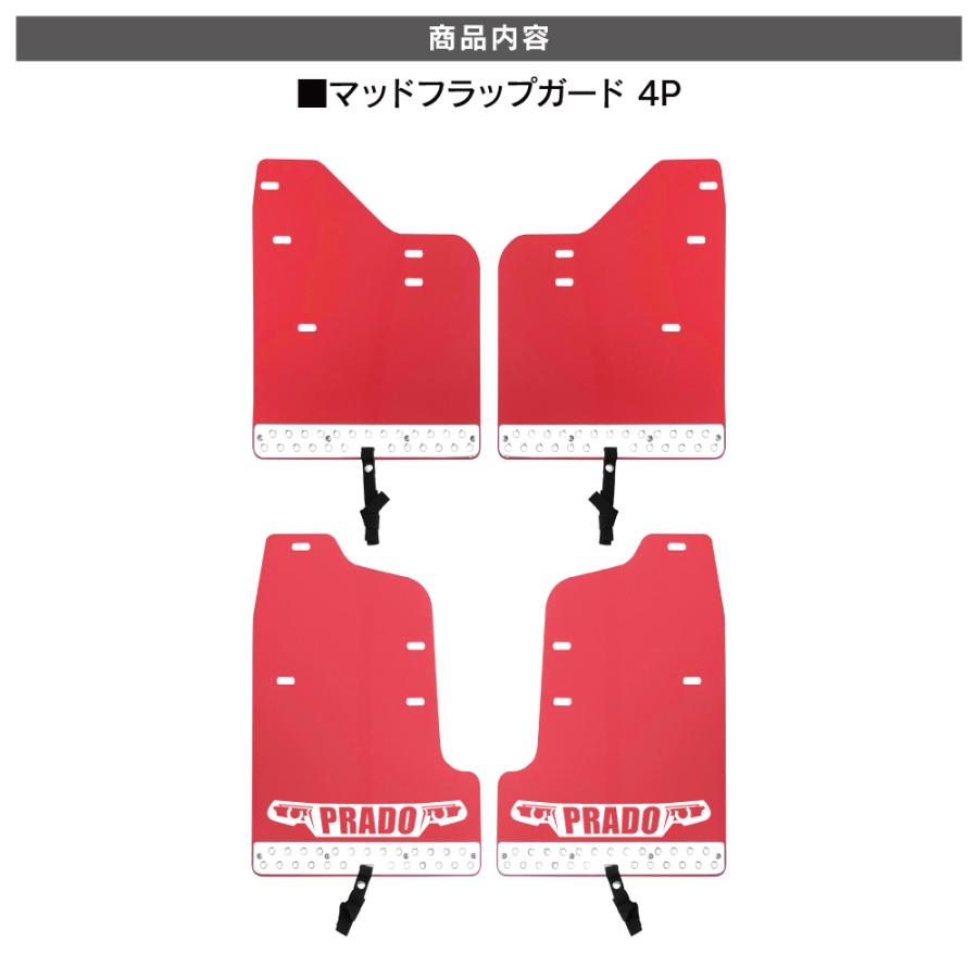 トヨタ純正ランドクルーザープラド 150 マッドガード6個セット 楽天市場】【THE CRUISER STORE正規品】 トヨタ ランクルプラド