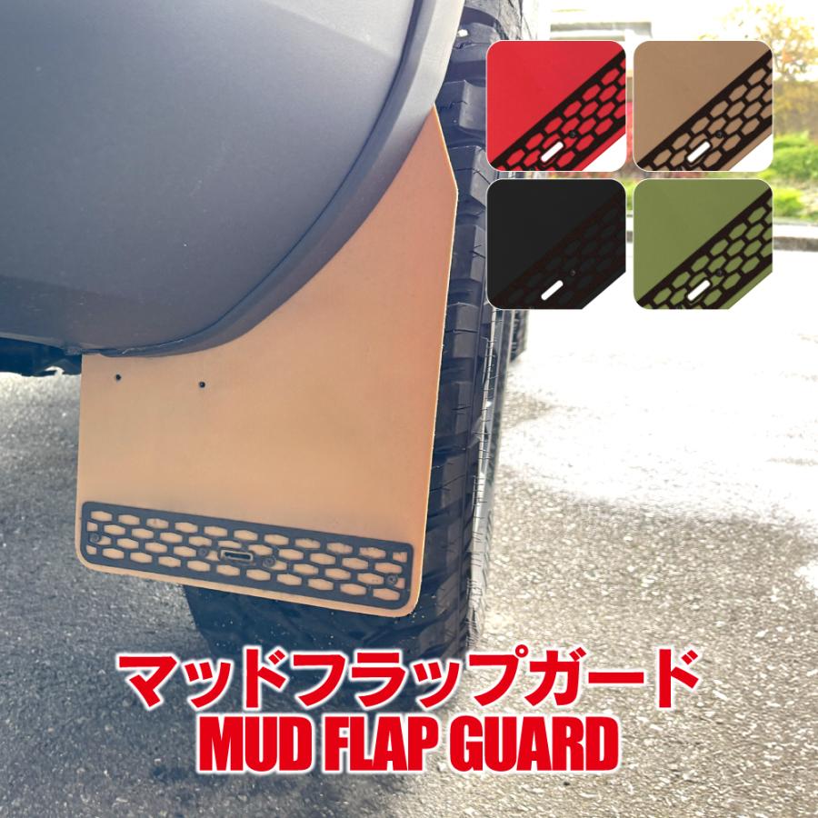 ランドクルーザー 250系 マッドフラップ マッドガード フロント リア