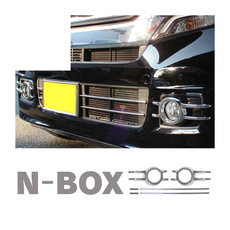 NBOX フォグランプ カバー グリルフロントバンパーカバー NBOX フォグランプ カバー グリルフロントバンパーカバー