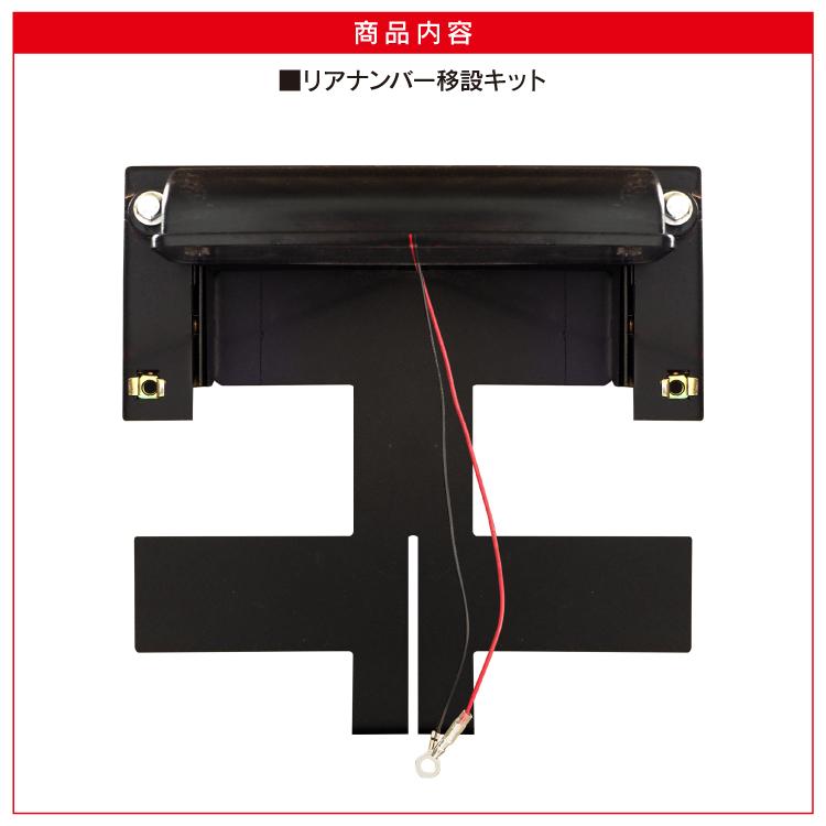 エブリィバン DA17V エブリィワゴン DA17W ナンバー移動キット ナンバープレート 移動 ライセンスランプ 移設 ナンバー移設 カスタム パーツ 外装_2