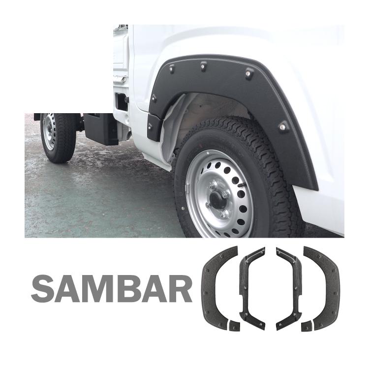 サンバートラック オーバーフェンダー キット S500J S510J 前期 後期