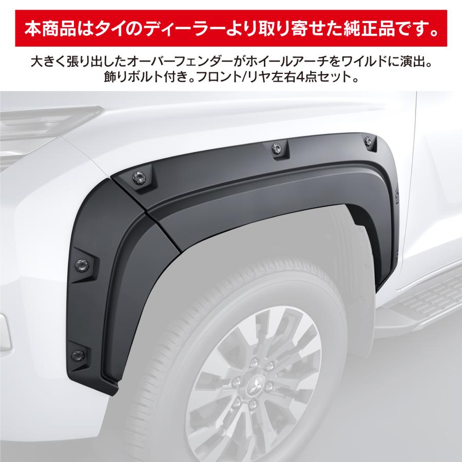 三菱 トライトン LC2T オーバーフェンダーキット 三菱純正 ホイール
