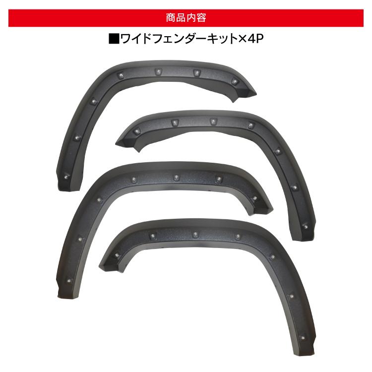 ジムニーシエラ JB74w オーバーフェンダーキット オーバー ジムニーシエラ JB74w オーバーフェンダーキット オーバー
