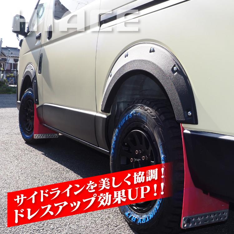 ハイエース 200系 オーバーフェンダー 7型 6型 5型 4型 3型 2型
