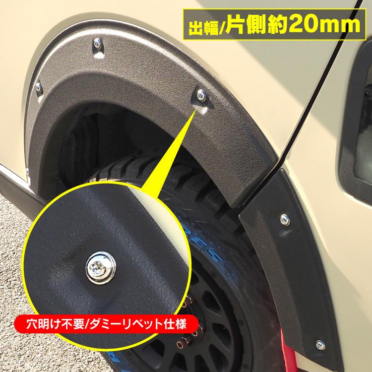 ハイエース 200系 オーバーフェンダー 7型 6型 5型 4型 3型 2型