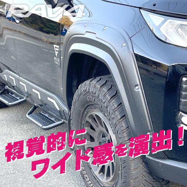 オーバーフェンダー RAV4 50系 アドベンチャー ワイドフェンダー