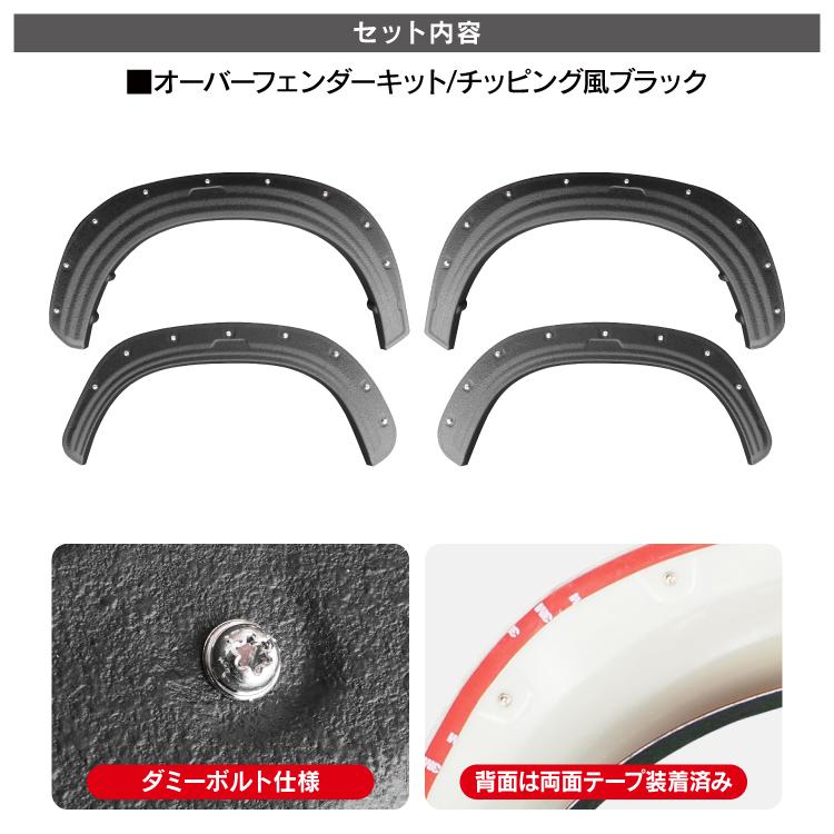 プロボックス 160系 オーバーフェンダー ワイドフェンダー 4枚セット