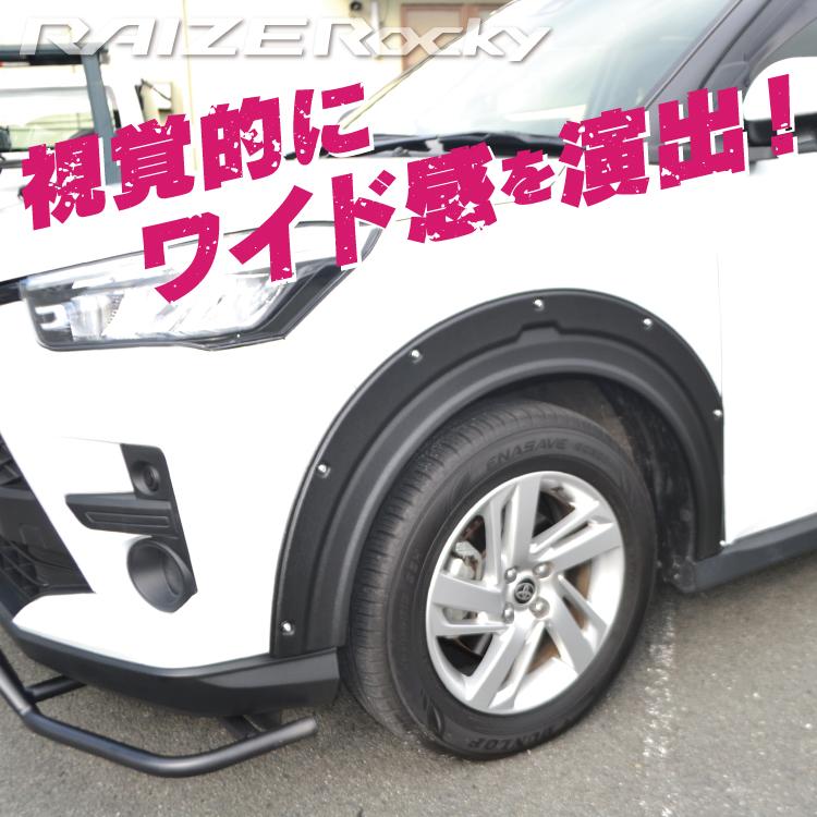 ★トヨタライズ、ロッキー共通モデリスタカラードフェンダー右前★ MODELLISTA_RAIZE_20211102_21 画像｜シリーズハイブリッドが