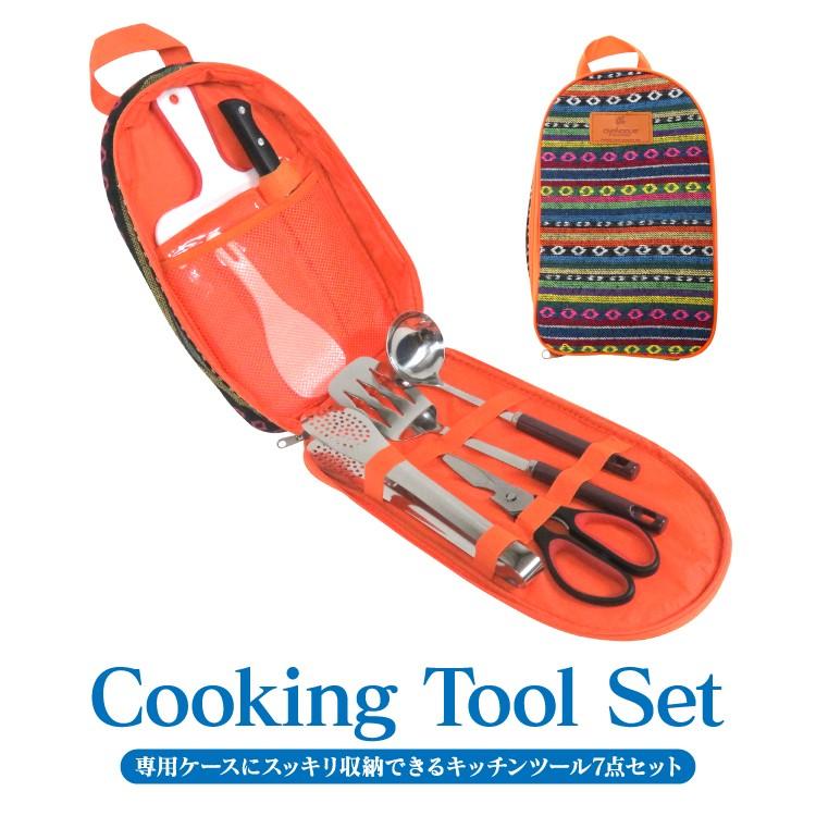 調理器具 アウトドア キャンプ Bbq 車中泊 料理器具 包丁 まな板 しゃもじ トング ハサミ 栓抜き おたま フライ返し 7点セット 調理 料理 Outdoor Otdrcookset くるまドットコム 通販 Yahoo ショッピング