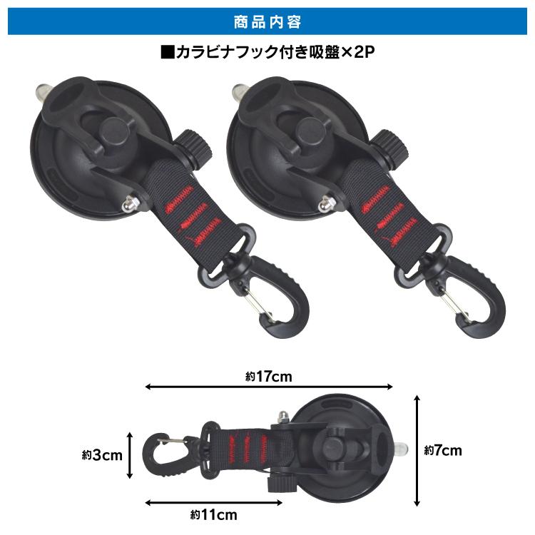 アウトドア用 吸盤 カラビナフック付き 2個セット テント タープ 留め具 多機能吸盤 強力吸着 レバー式吸盤 吸盤フック インスタントフック 車｜kuruma-com2006｜02