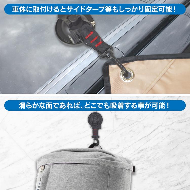 アウトドア用 吸盤 カラビナフック付き 2個セット テント タープ 留め具 多機能吸盤 強力吸着 レバー式吸盤 吸盤フック インスタントフック 車｜kuruma-com2006｜04