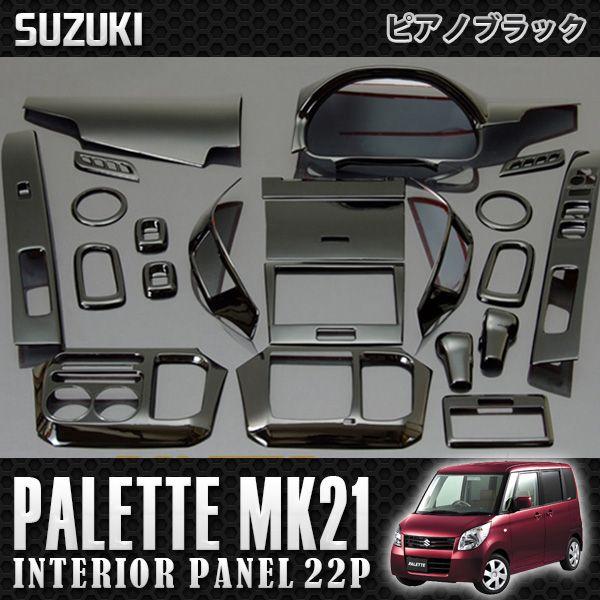パレット Sw ｍｋ２１ インテリアパネル パレット Sw パーツ パレット パーツ Paszp くるまドットコム 通販 Yahoo ショッピング