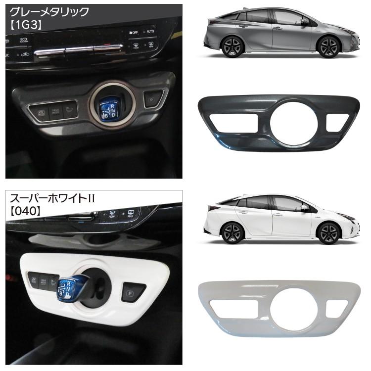 プリウス 50系 PHV シフトレバーカバー シフトゲートパネル プリウス 50系 PHV シフトレバーカバー シフトゲートパネル