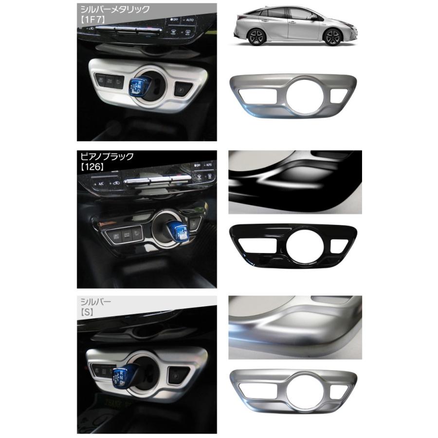 プリウス 50系 PHV シフトレバーカバー シフトゲートパネル プリウス 50系 PHV シフトレバーカバー シフトゲートパネル