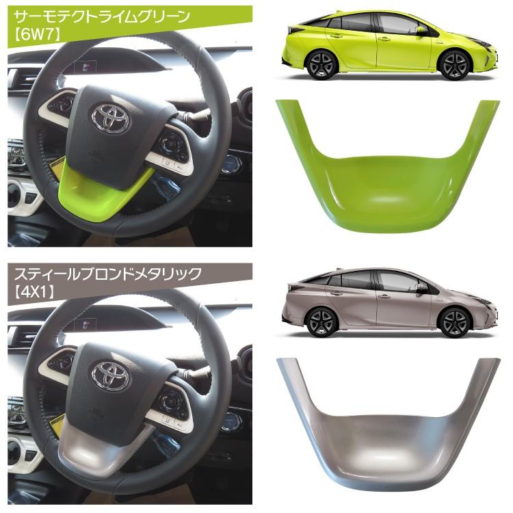 プリウス 50系 PHV ステアリングパネル インテリアパネル ステアリング