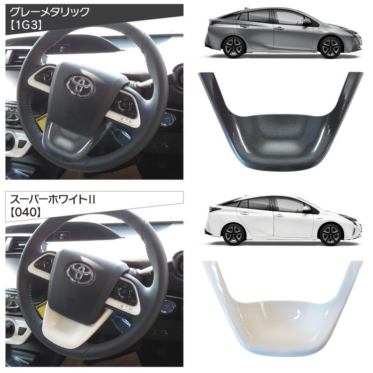 プリウス 50系 PHV ステアリングパネル インテリアパネル ステアリング