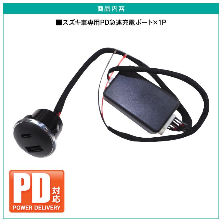 スズキ ジムニーシエラ JB74 USBポート 増設 PD QC3.0 急速充電器 丸形