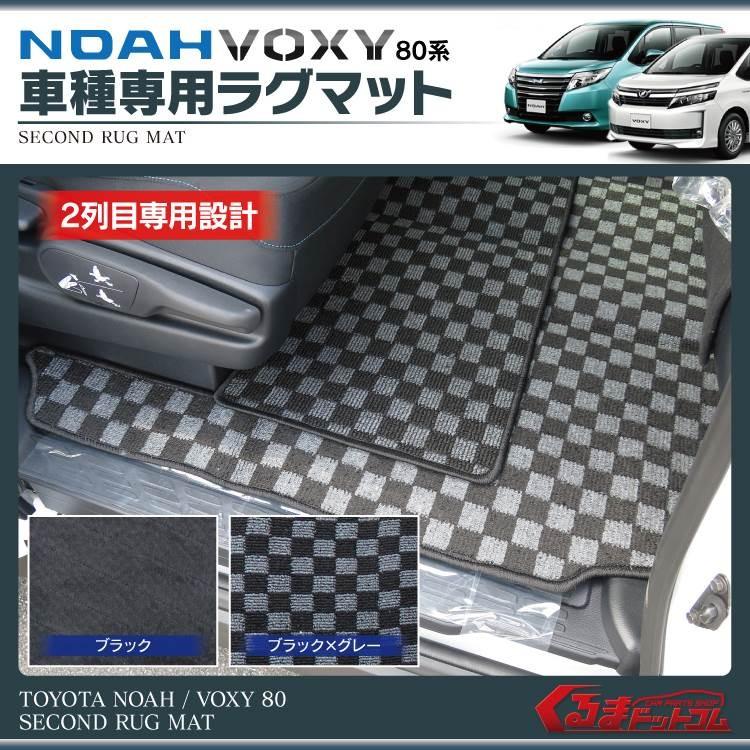 エスティマ　（注　80系VOXY/NOAH/専用設計）マット5枚 エスティマ50系 ノア ヴォクシー80系 ヴェルファイア アルファード30系